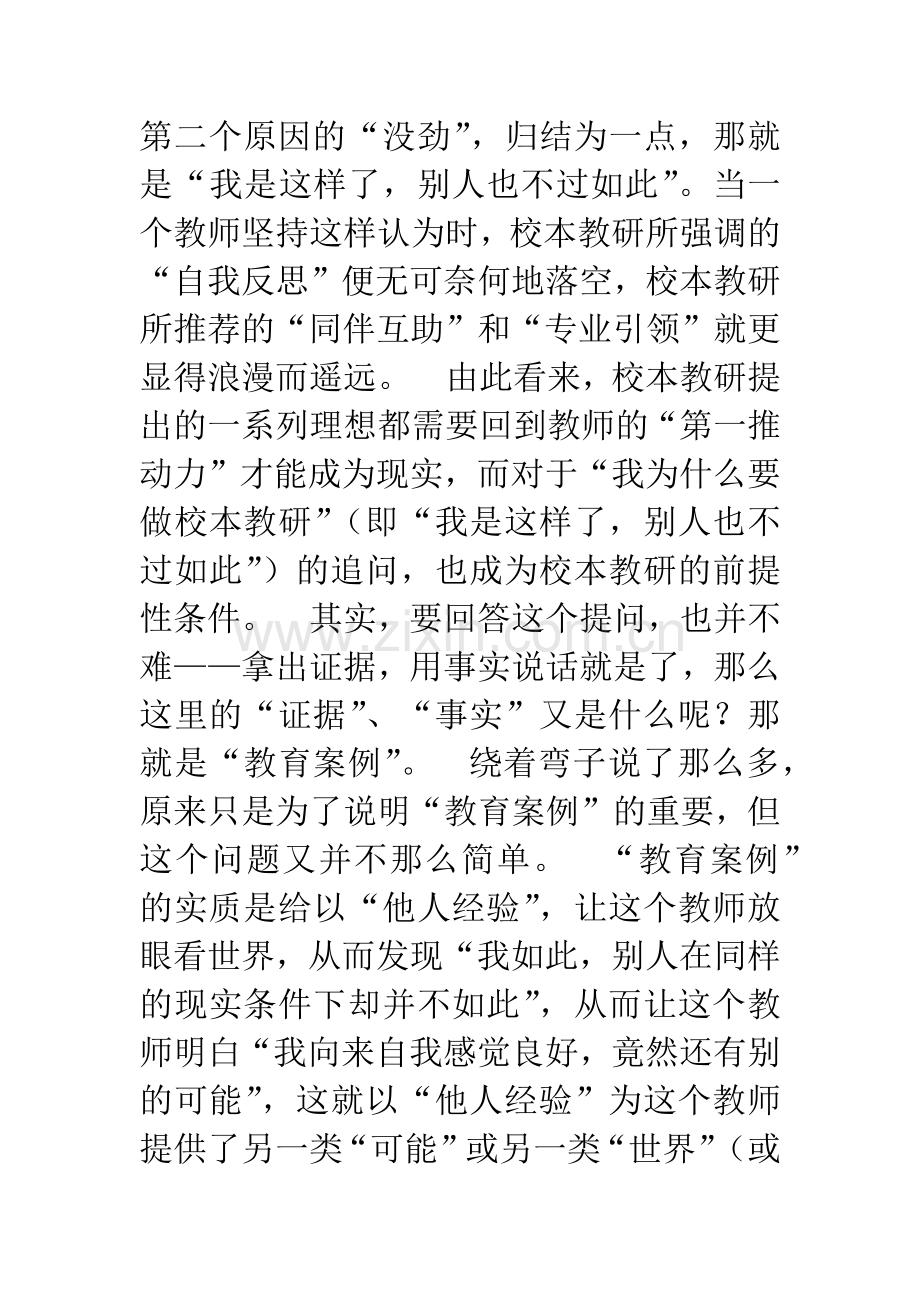 我为什么要做校本教研.docx_第3页