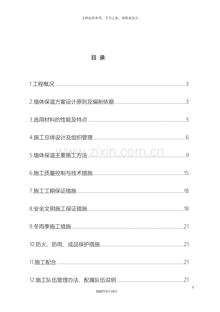 聚氨酯装饰一体化施工方案.doc_第3页