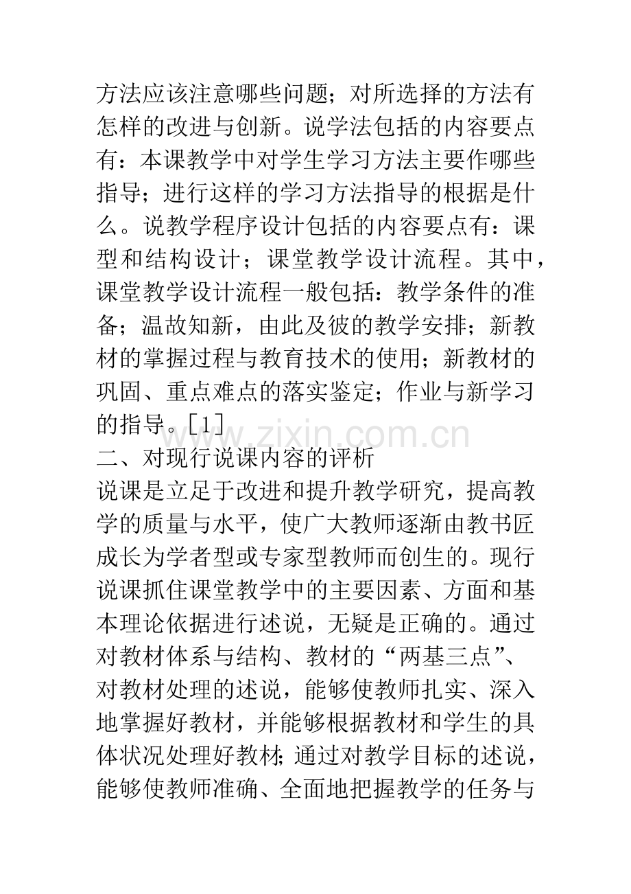 新课程改革与说课内容的扩展.docx_第2页