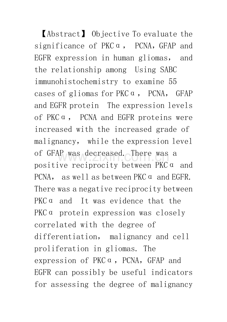 PKCα、PCNA、GFAP、EGFR在脑胶质瘤中的表达及临床意义.docx_第2页