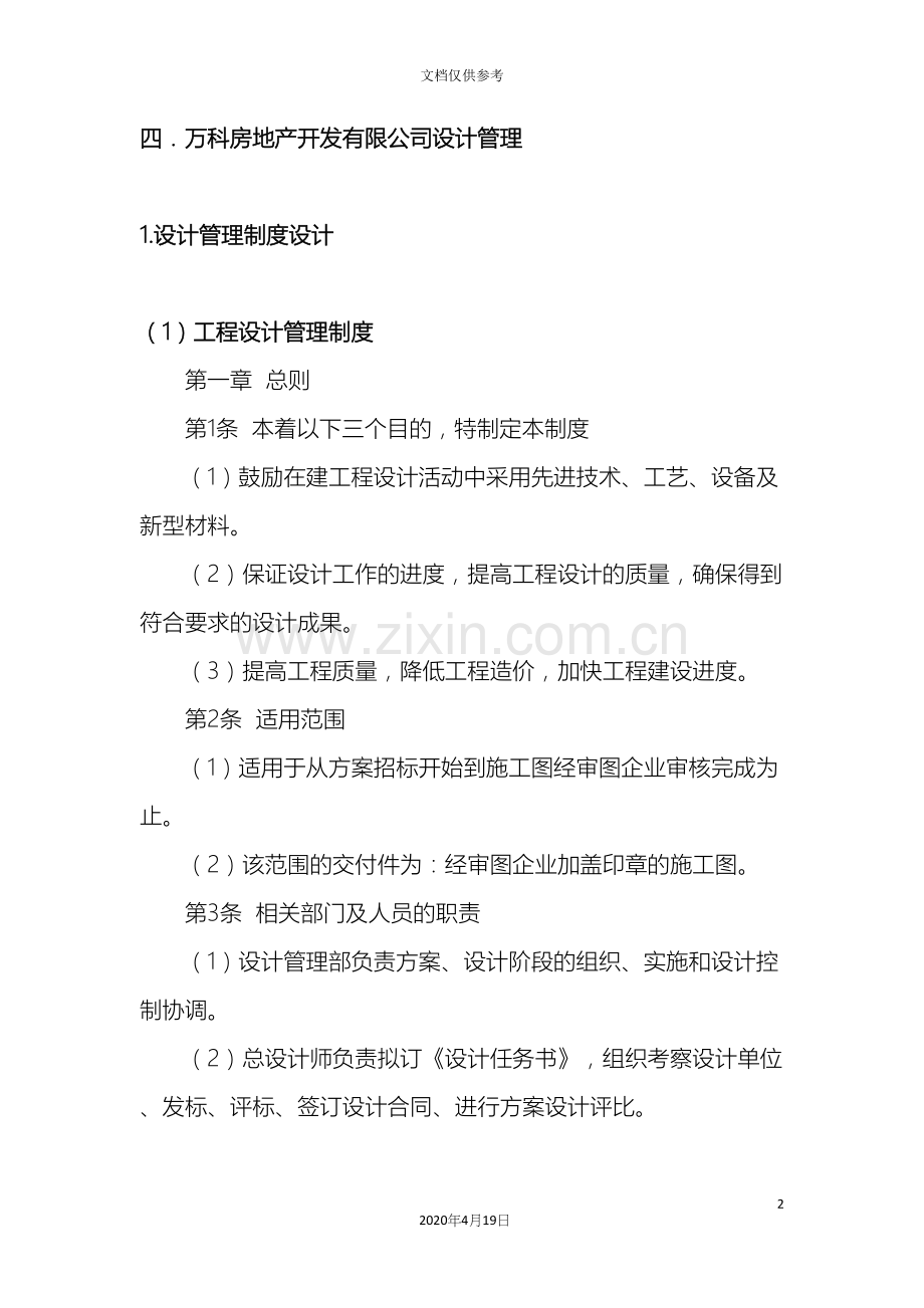 开发公司管理制度及流程之设计管理.docx_第2页