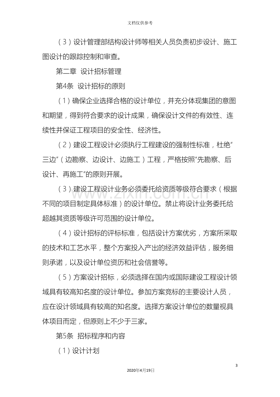 开发公司管理制度及流程之设计管理.docx_第3页