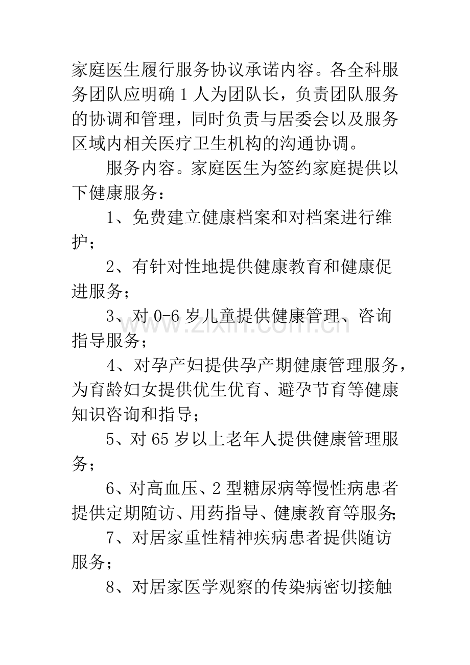 家庭医生制度实施方案.docx_第3页