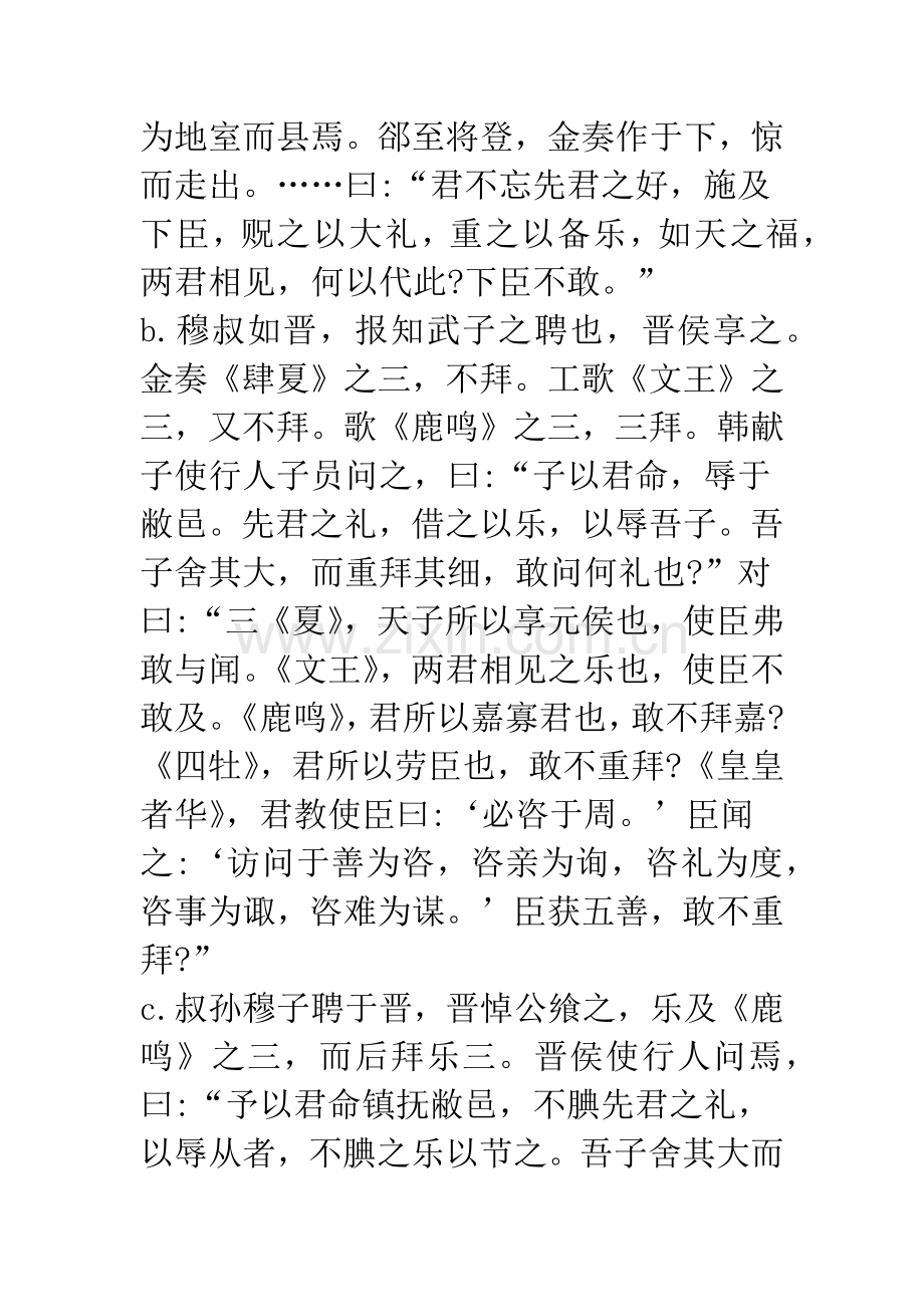 春秋时期赋诗言志的礼学渊源及形成的机制原理-1.docx_第3页