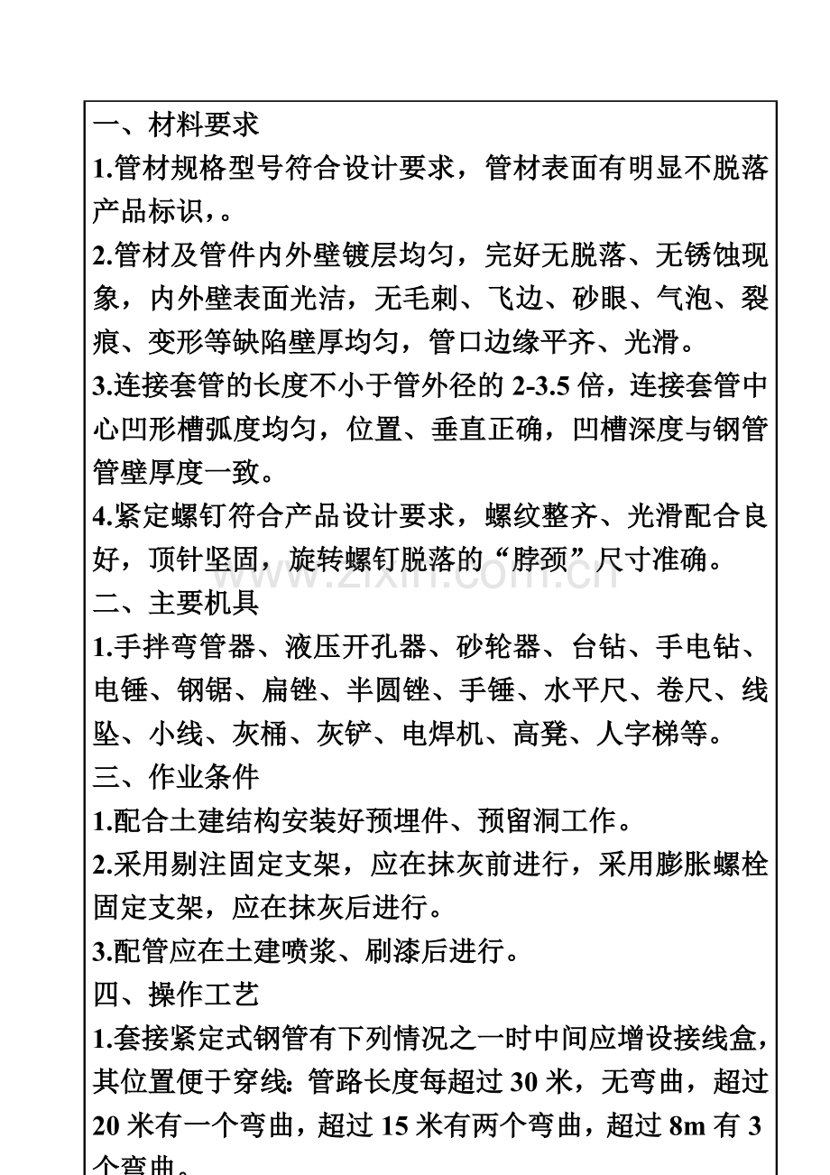 JDG管敷设技术交底及桥架敷设技术交底.doc_第3页