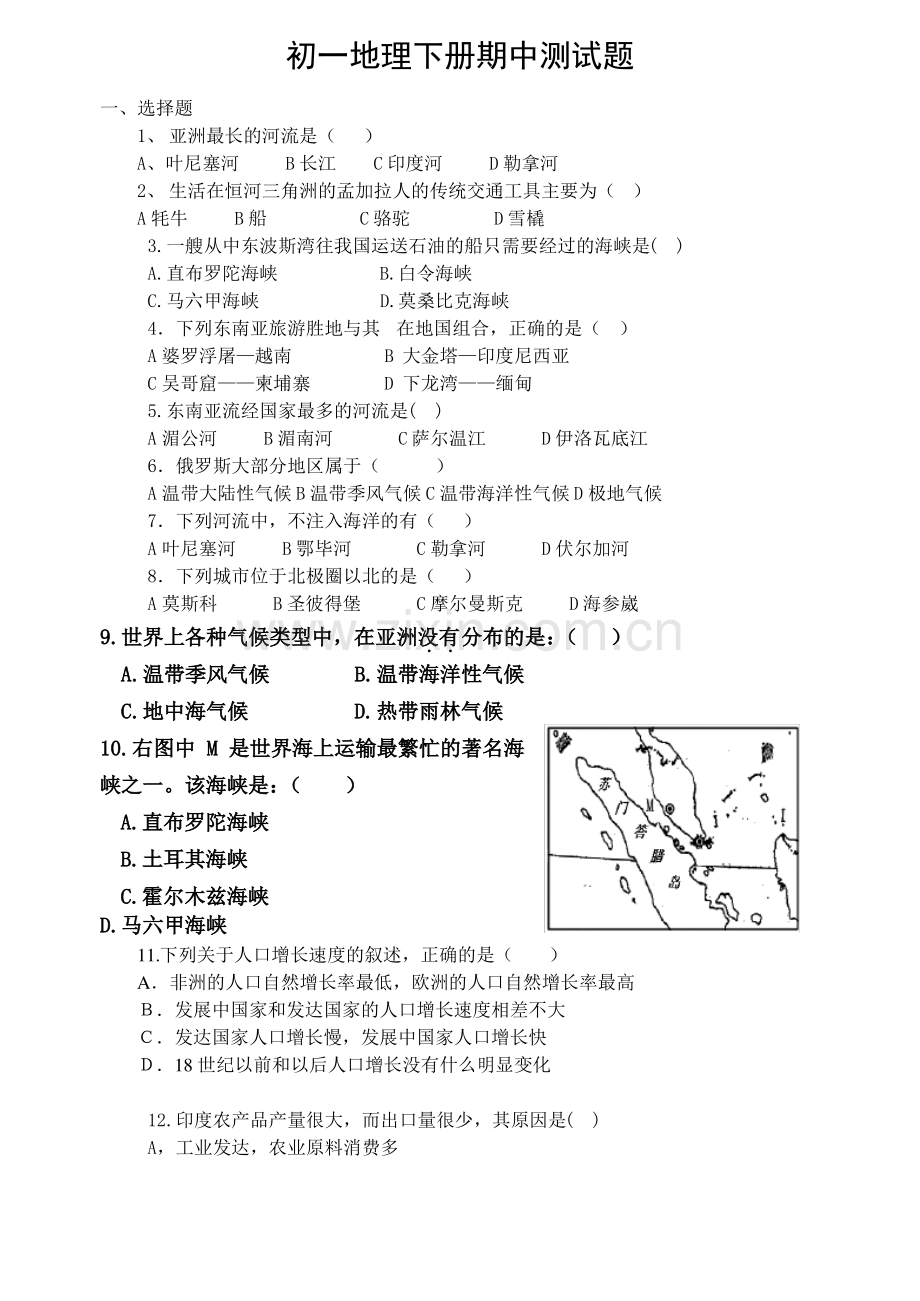 初一地理下册期中测试题.pdf_第1页