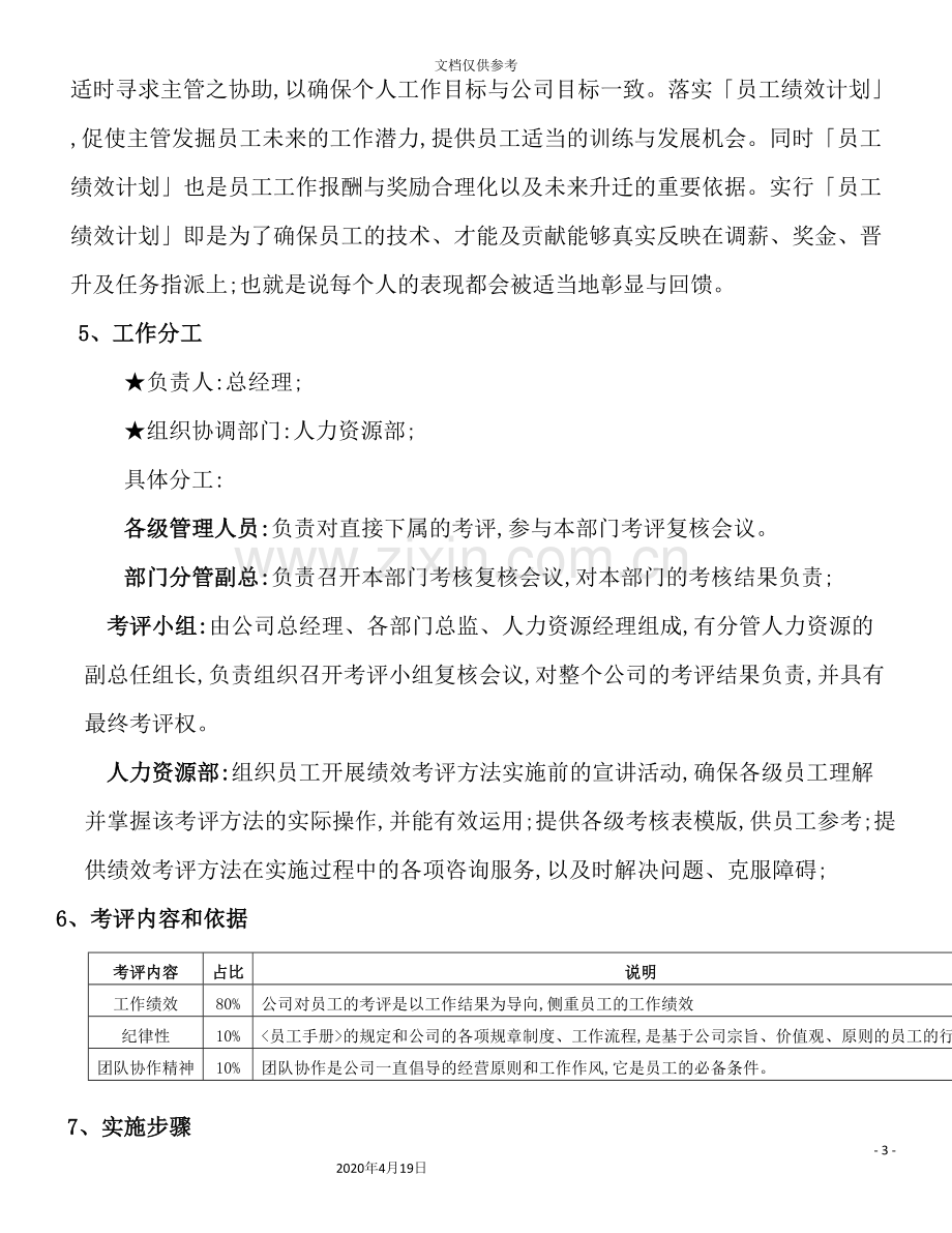 公司绩效考评操作方案.doc_第3页