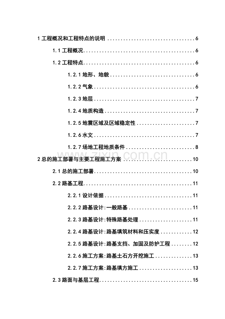 工程项目施工员员岗位综合实训.doc_第2页