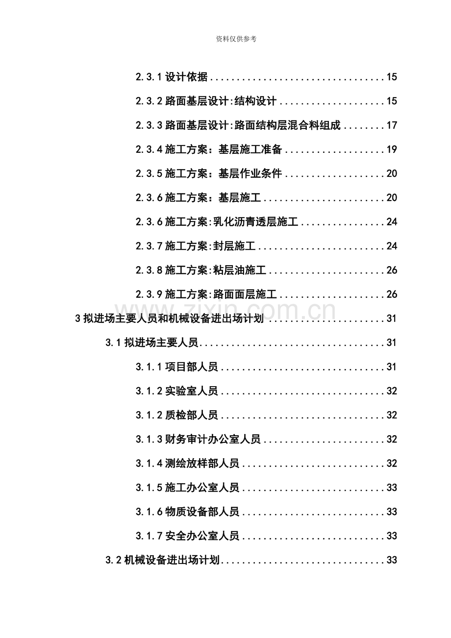 工程项目施工员员岗位综合实训.doc_第3页