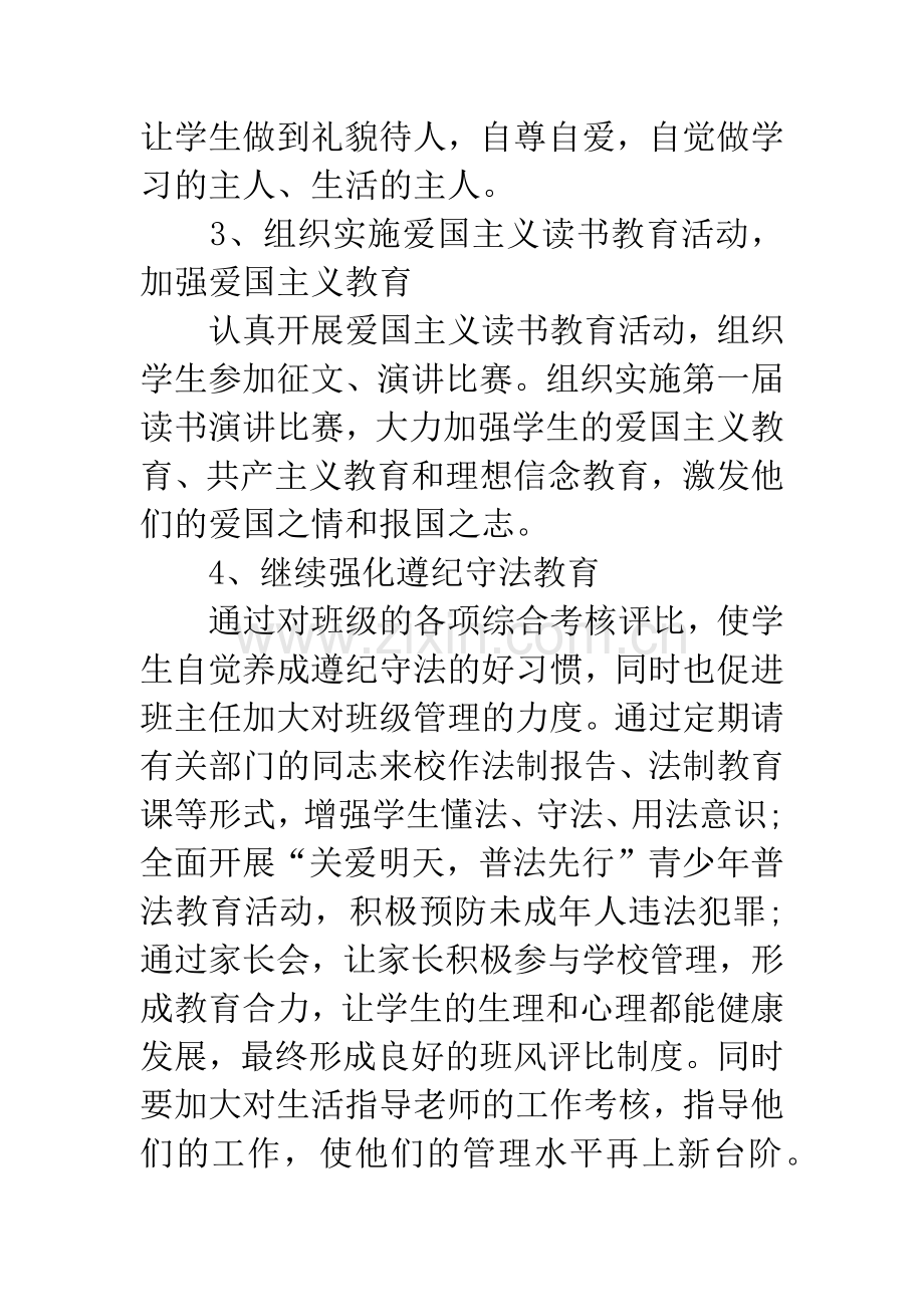 20XX年中学政教处主任个人工作计划.docx_第2页