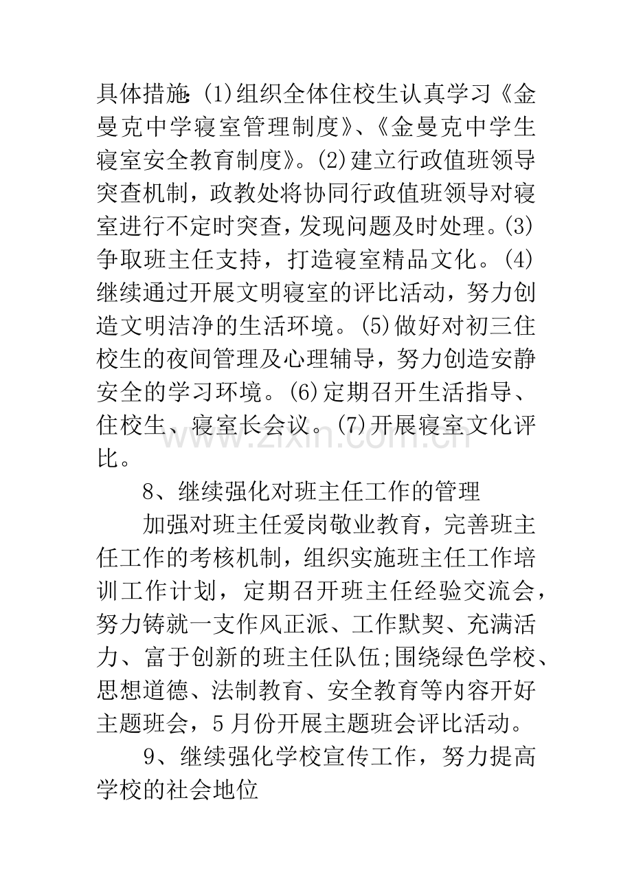 20XX年中学政教处主任个人工作计划.docx_第3页