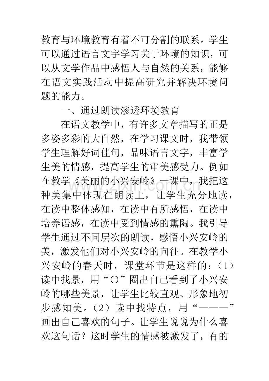 小学语文教学论文：小学语文教学中环境教育应润物无声.docx_第2页