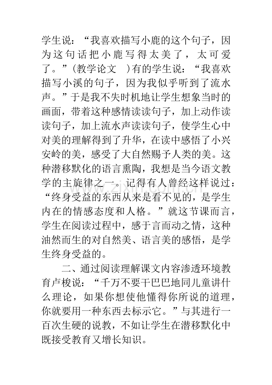 小学语文教学论文：小学语文教学中环境教育应润物无声.docx_第3页