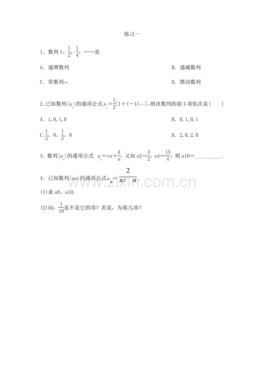 (练习)数列的概念与简单表示法练习题及答案解析.pdf_第1页