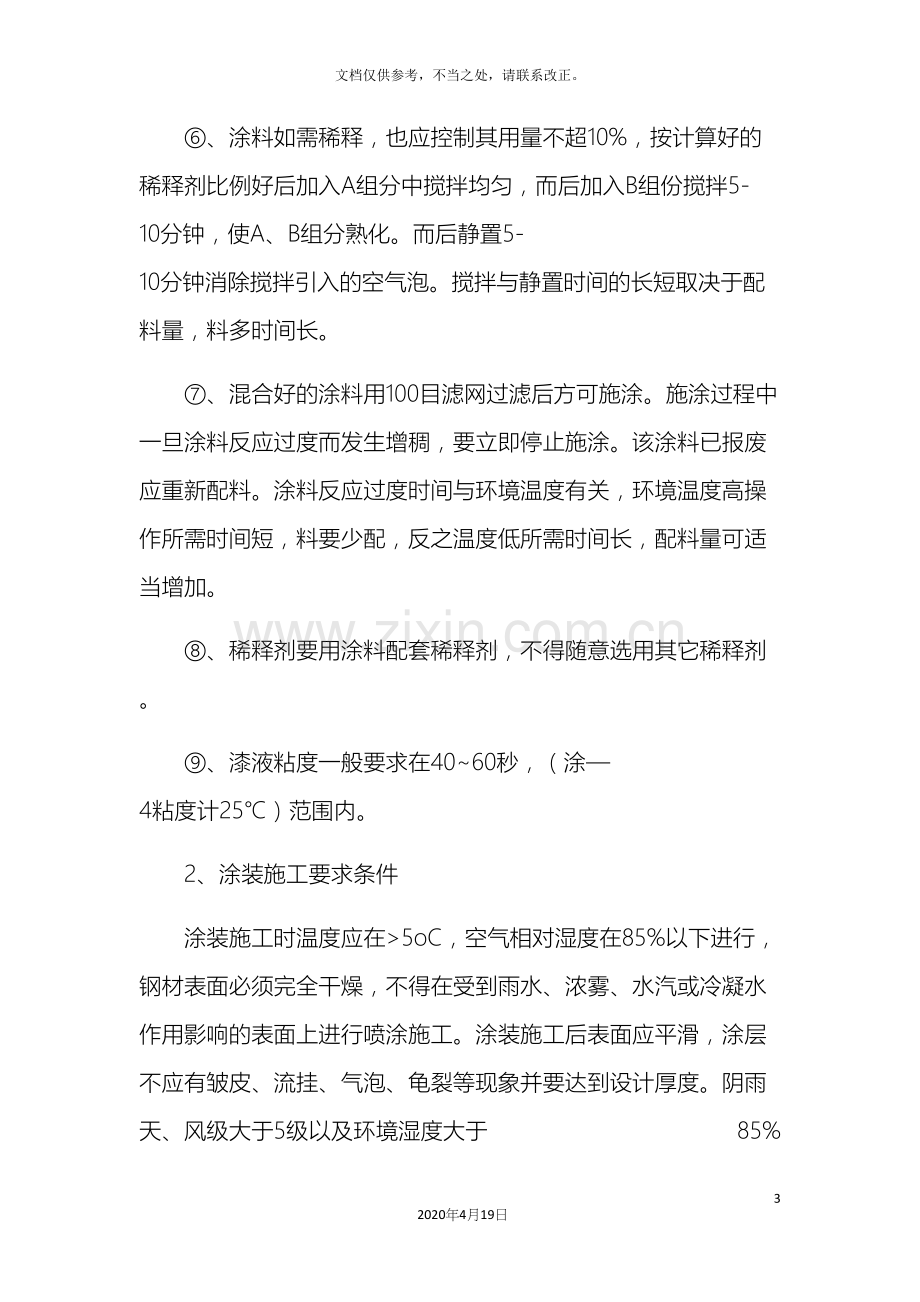 刷漆喷漆方案.docx_第3页