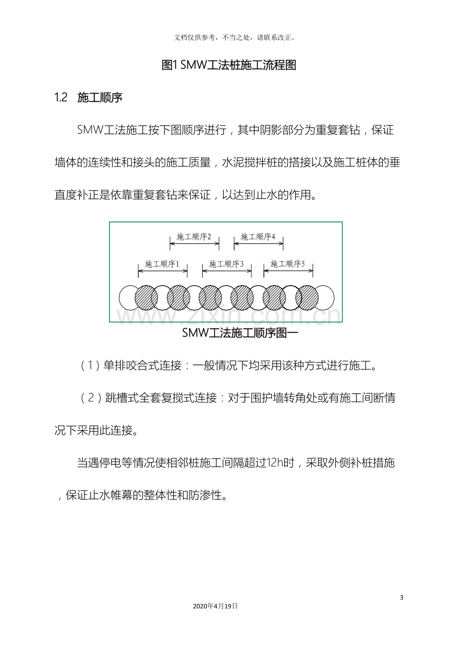 SMW工法桩施工方案范文.doc_第3页