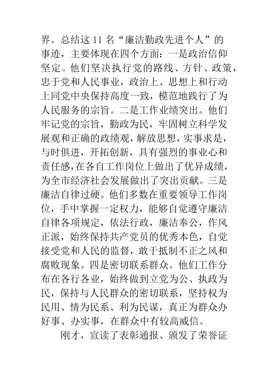 纪委表彰会上领导讲话.docx_第2页