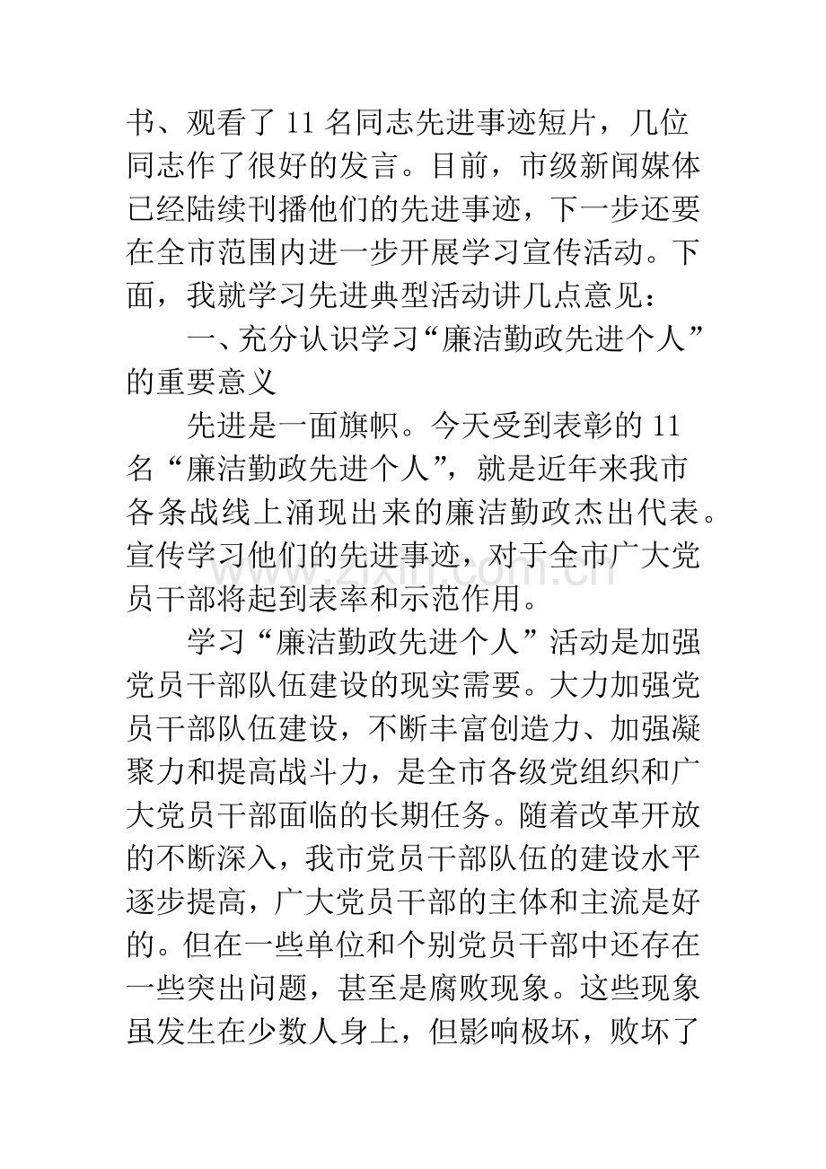 纪委表彰会上领导讲话.docx_第3页