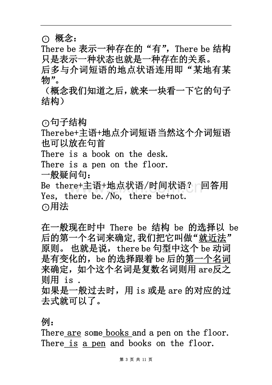 七年级下册英语第8单元知识点以及随堂练习(同名14621).doc_第3页