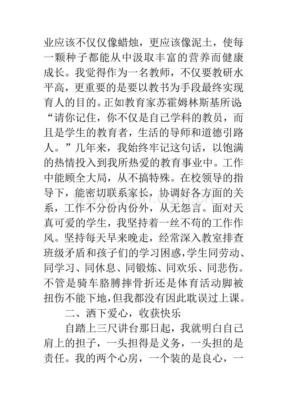 小学师德先进个人事迹材料.docx_第2页