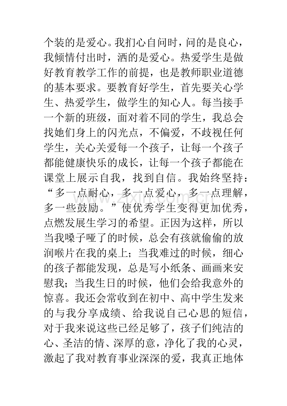 小学师德先进个人事迹材料.docx_第3页