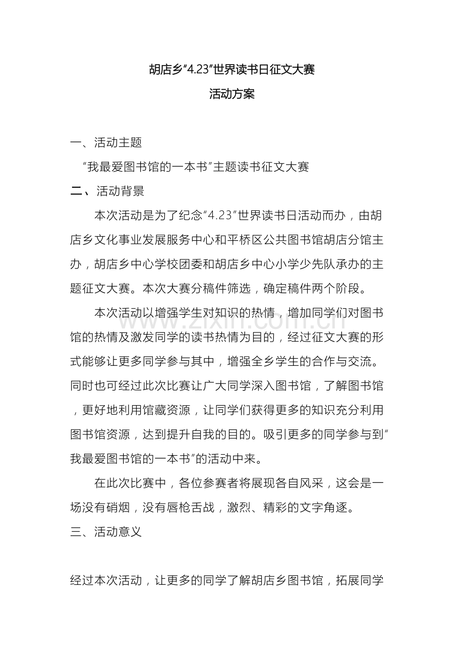 征文大赛活动方案.doc_第2页