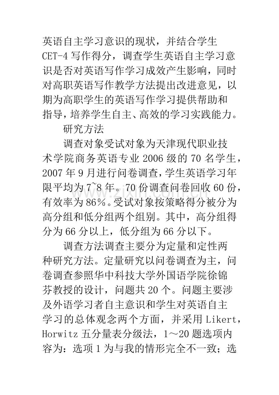 自主学习意识英语写作.docx_第2页