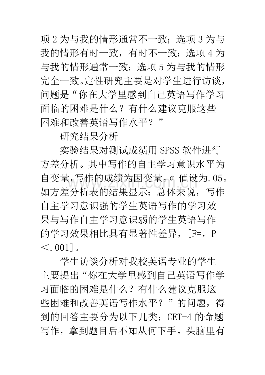 自主学习意识英语写作.docx_第3页