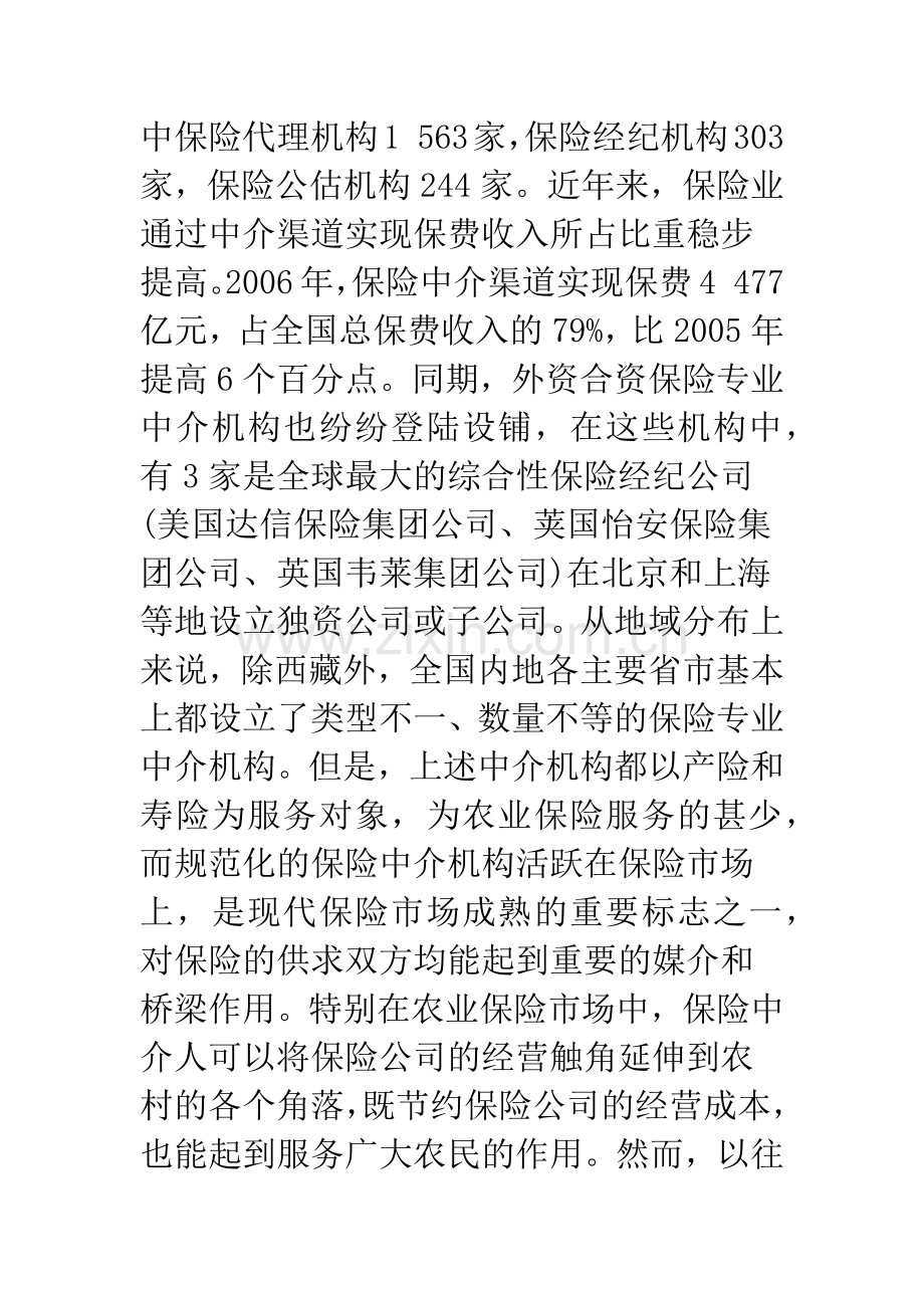 我国农业保险中介业探析.docx_第2页