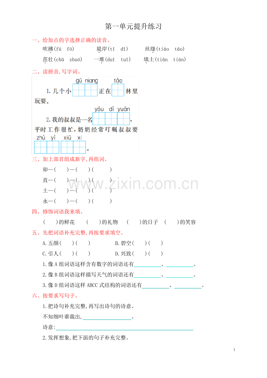 (2020年)部编版二年级语文下册全套试卷 (2).pdf_第1页