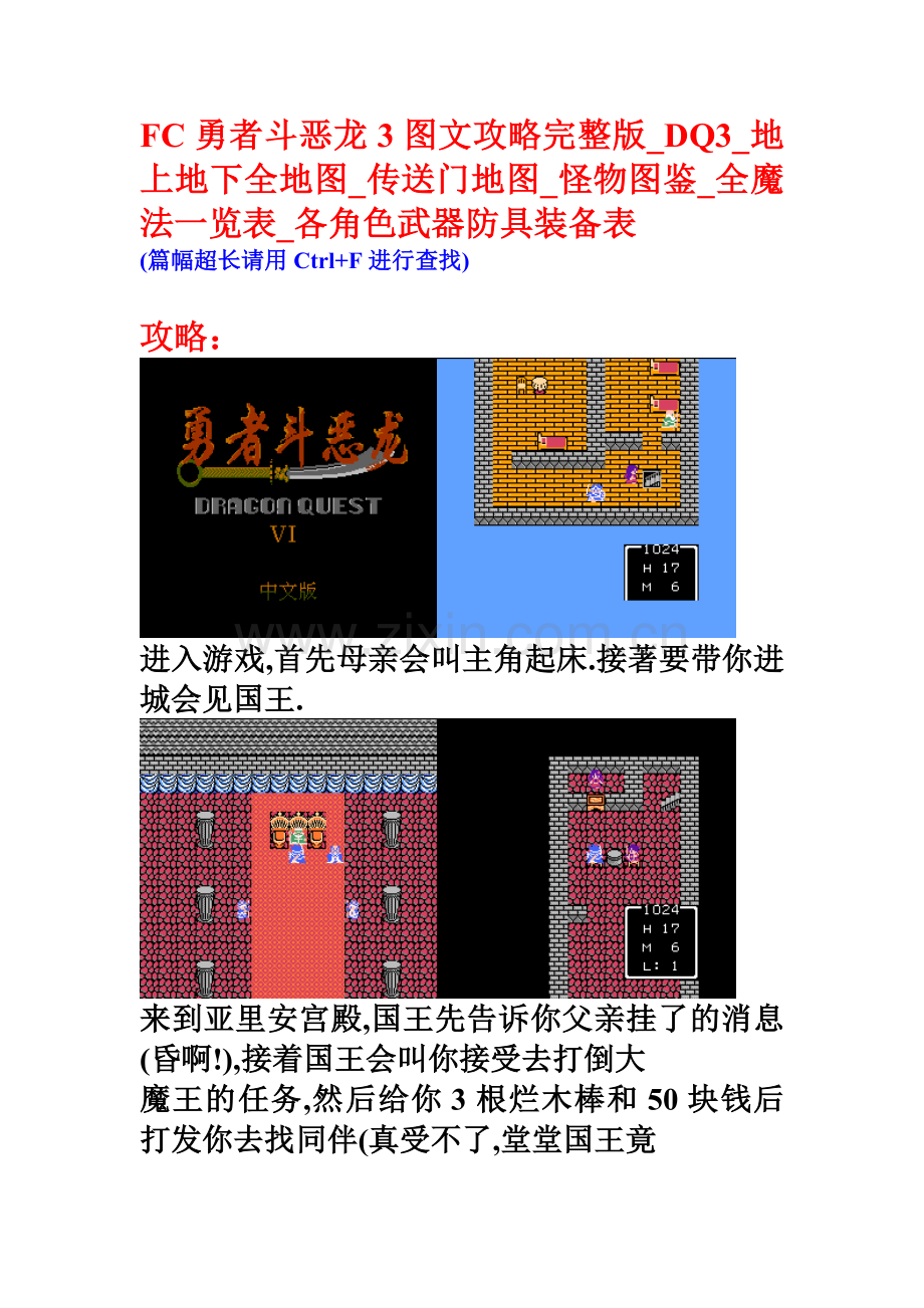 FC勇者斗恶龙3图文攻略-DQ3-地上地下全地图-传送门地图-怪物图鉴-全魔法一览表-各角色武器防具装备表.doc_第2页