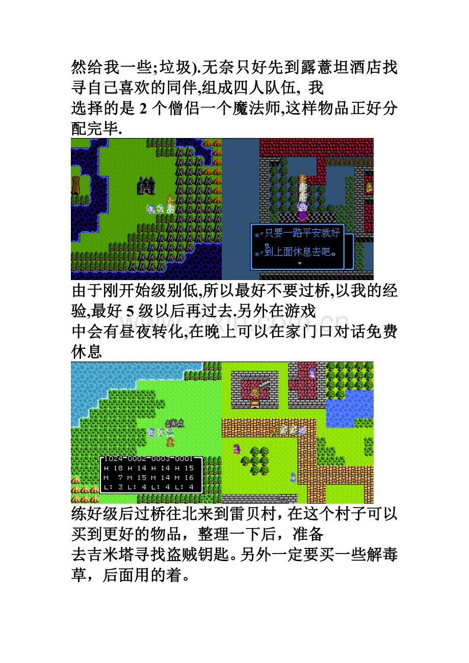 FC勇者斗恶龙3图文攻略-DQ3-地上地下全地图-传送门地图-怪物图鉴-全魔法一览表-各角色武器防具装备表.doc_第3页