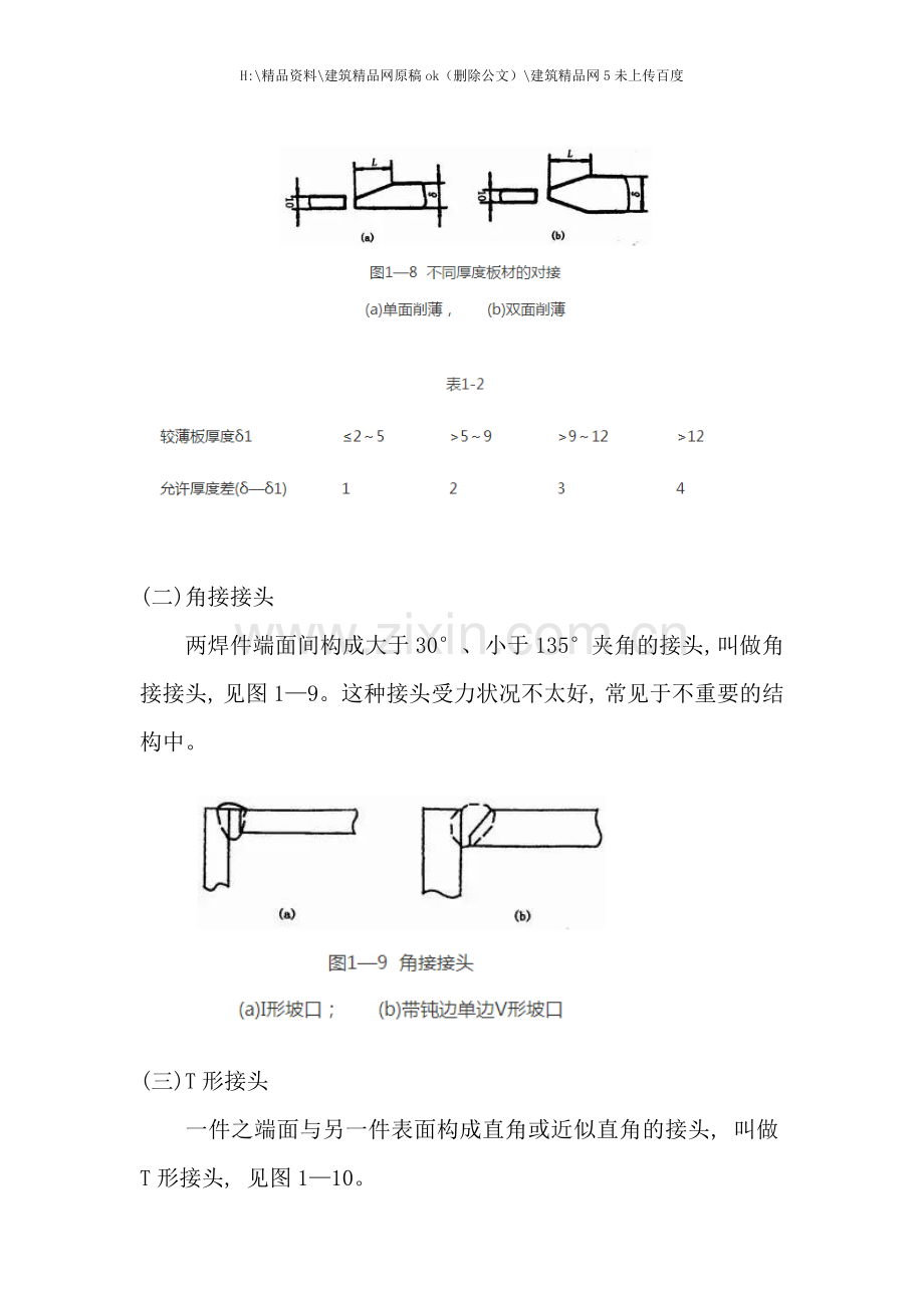 焊接工艺培训教材.docx_第2页