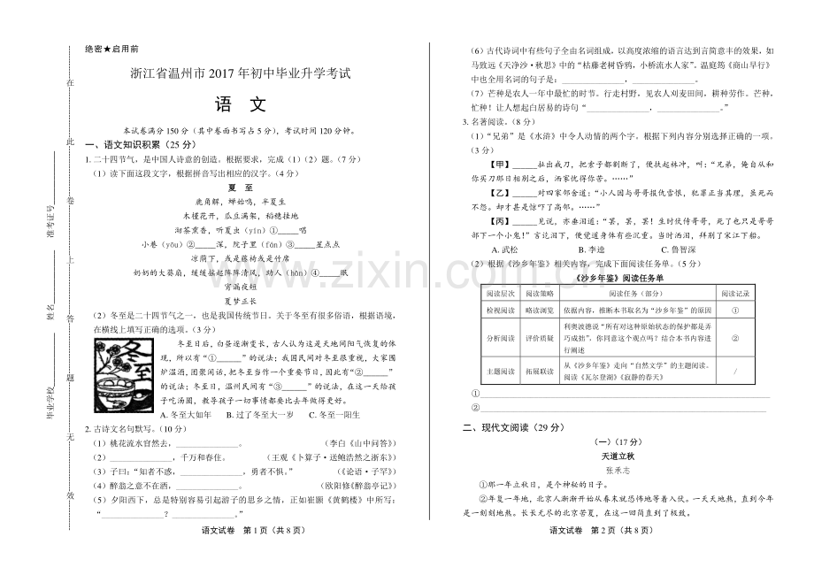 2017年浙江省温州市中考语文试卷.pdf_第1页