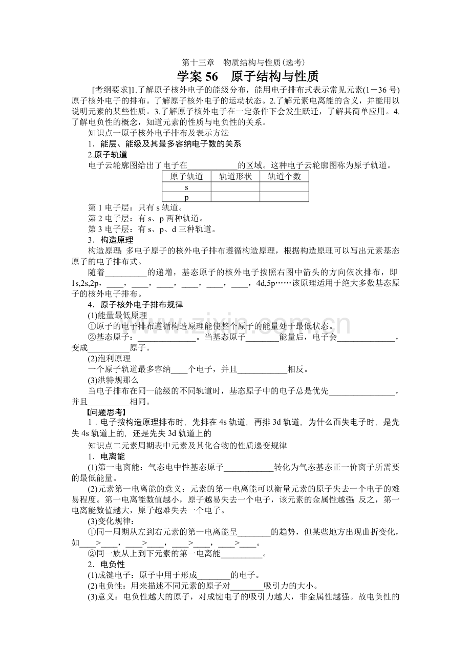 2022高考人教版化学复习学案56原子结构与性质.docx_第1页