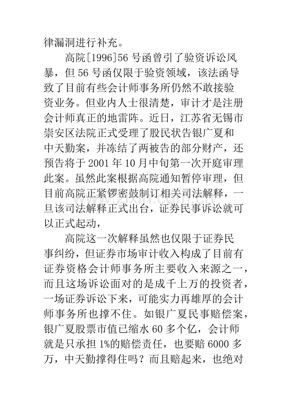 证券市场审计民事赔偿制度.docx_第2页