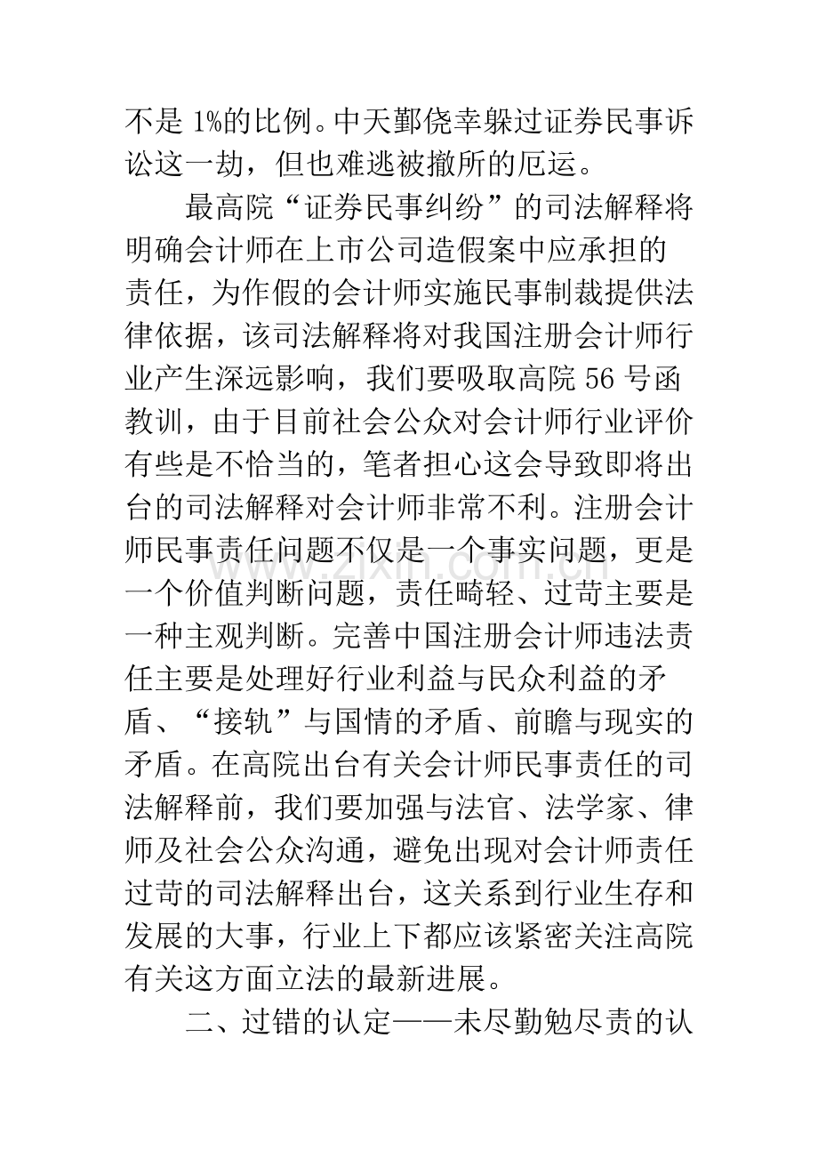 证券市场审计民事赔偿制度.docx_第3页