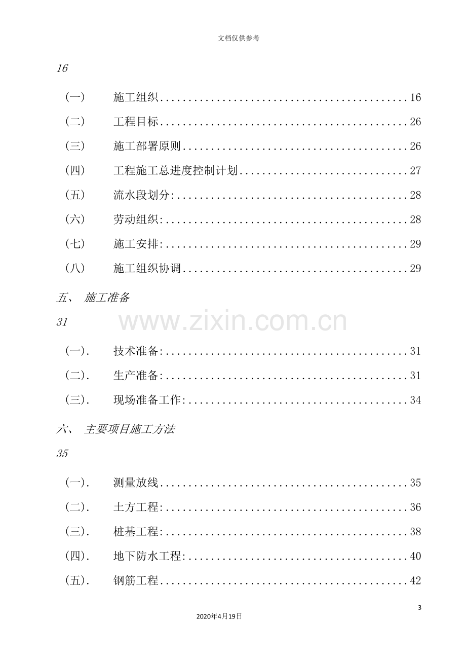 小镇高能所施工组织设计.doc_第3页