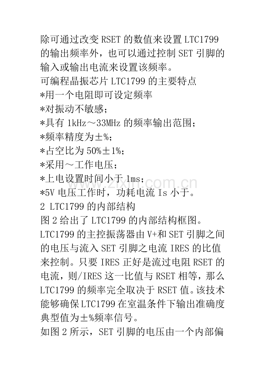 小型可编程晶振芯片LTC1799及其应用.docx_第3页