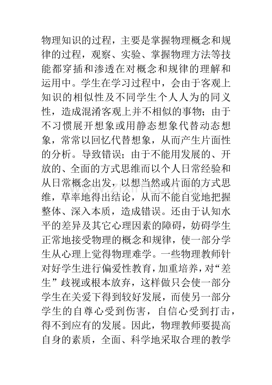 物理教学素质教育的原则.docx_第2页