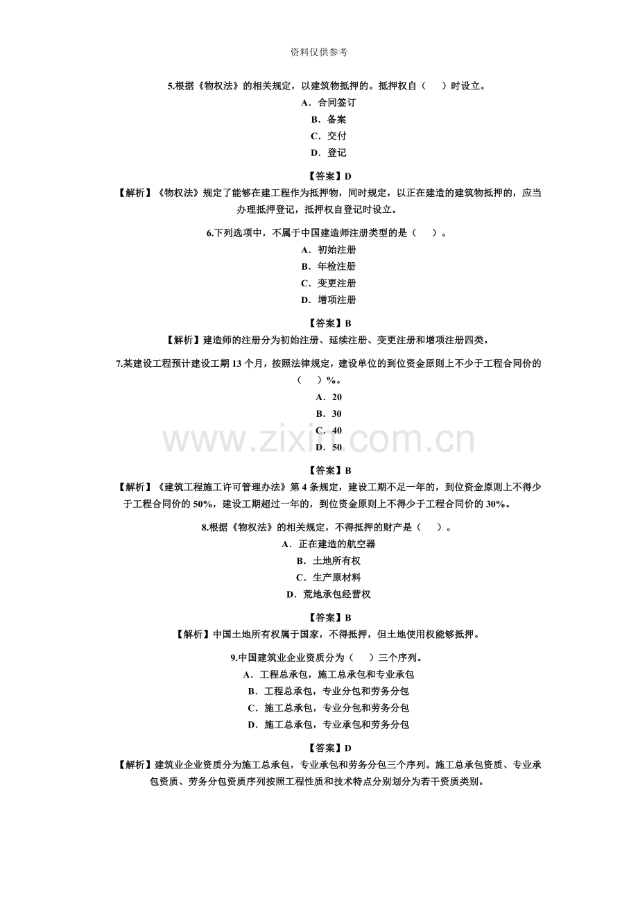 二级建造师试题.doc_第3页