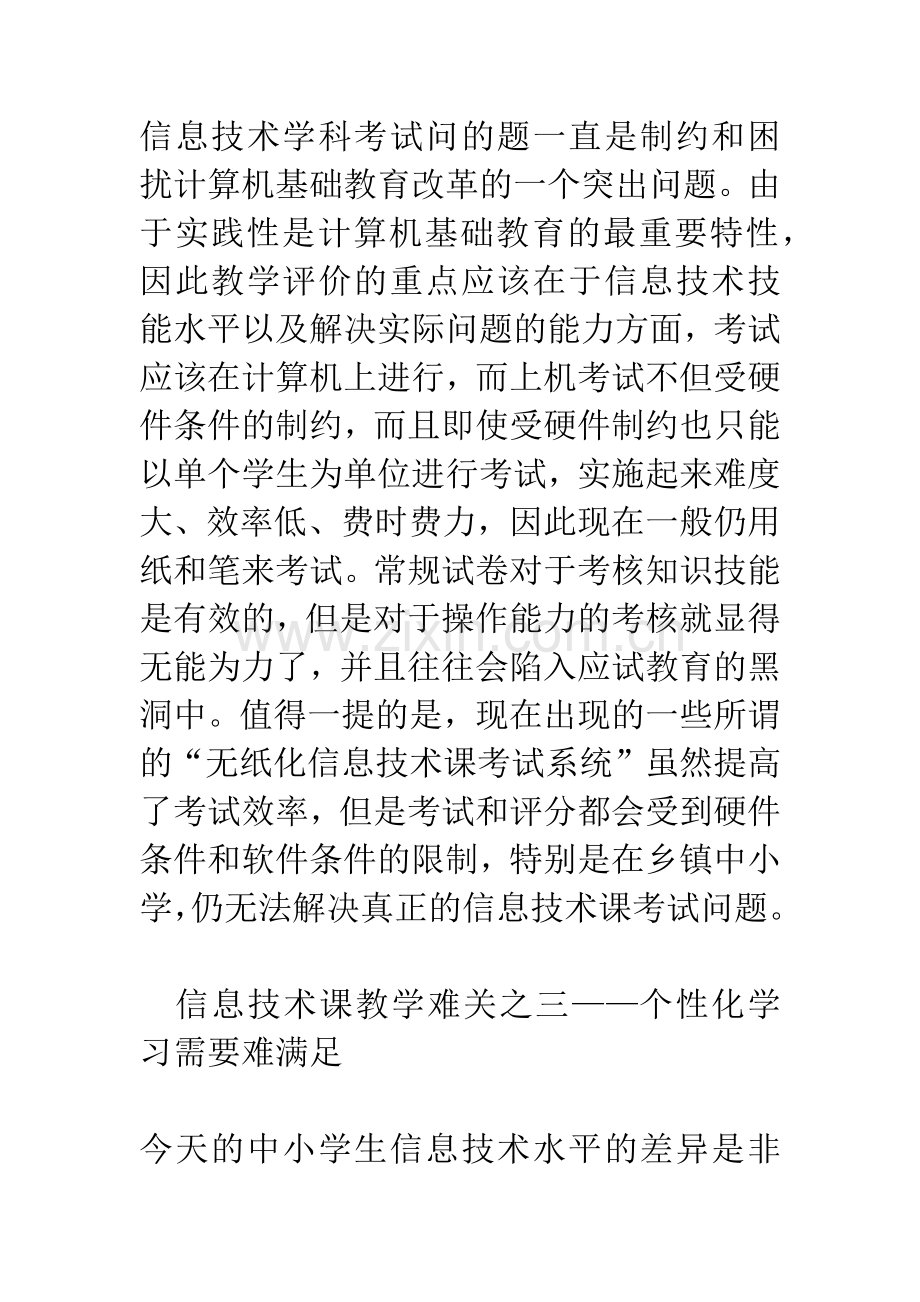 信息技术课程的课型与教法研究的几点思考.docx_第2页