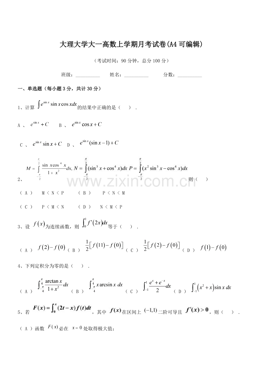 2022-2022学年大理大学大一高数上学期月考试卷.docx_第1页