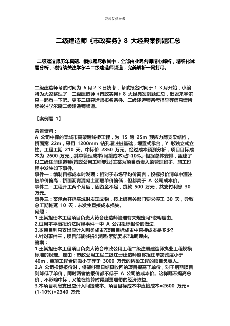 二级建造师市政实务8大经典案例题汇总.docx_第2页