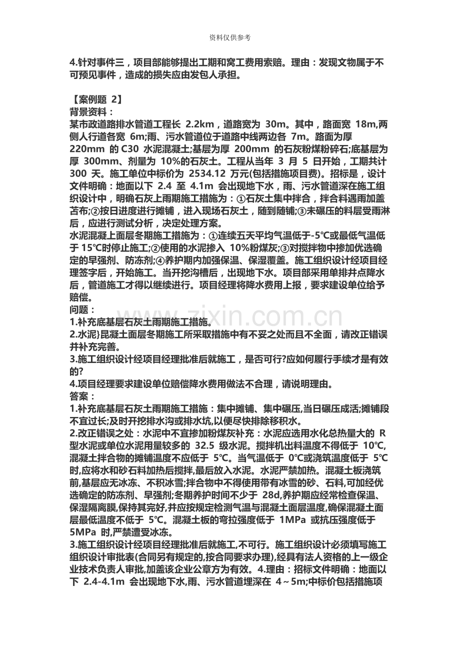 二级建造师市政实务8大经典案例题汇总.docx_第3页