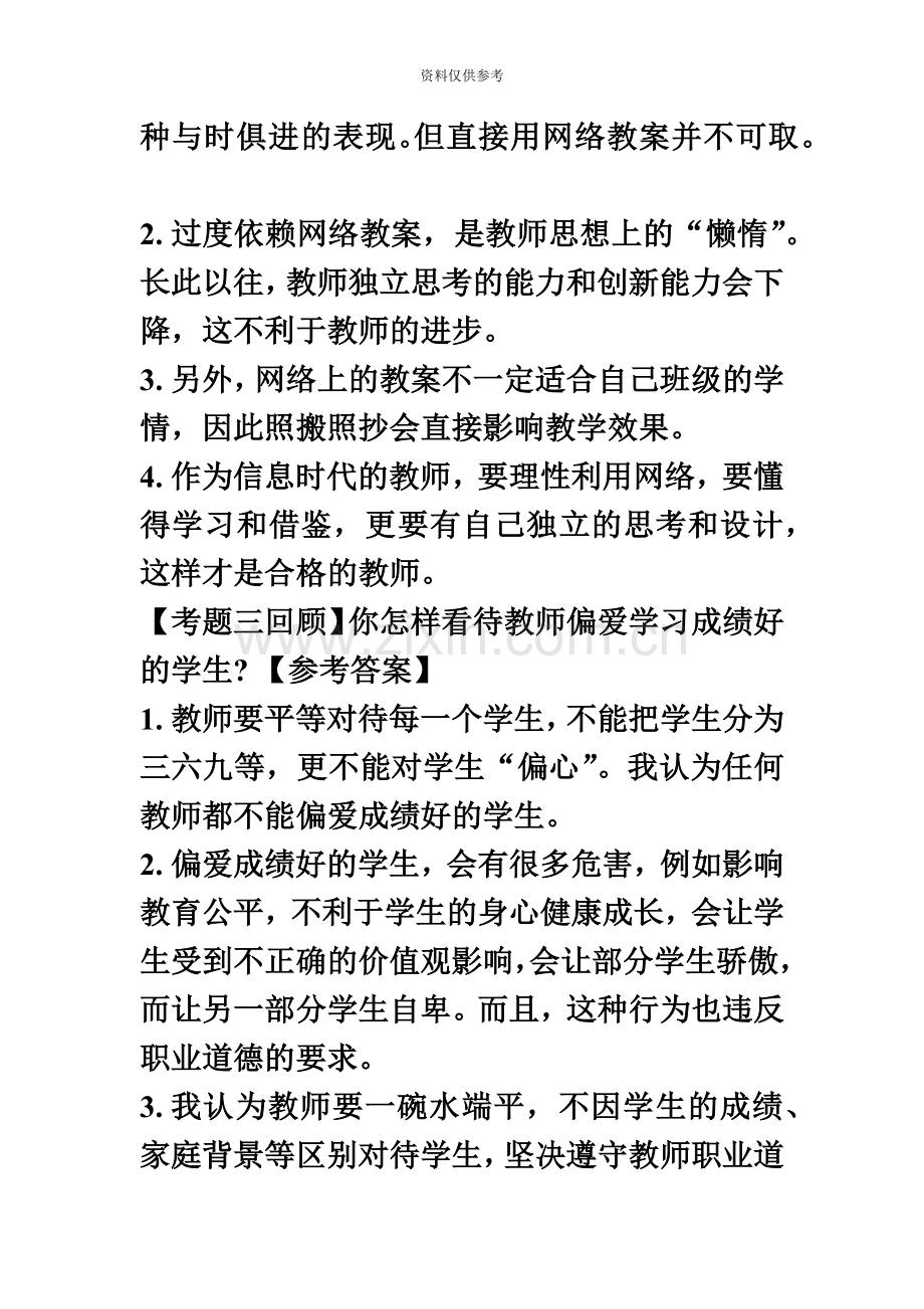 下半年山东省教师资格证结构化面试真题模拟.doc_第3页