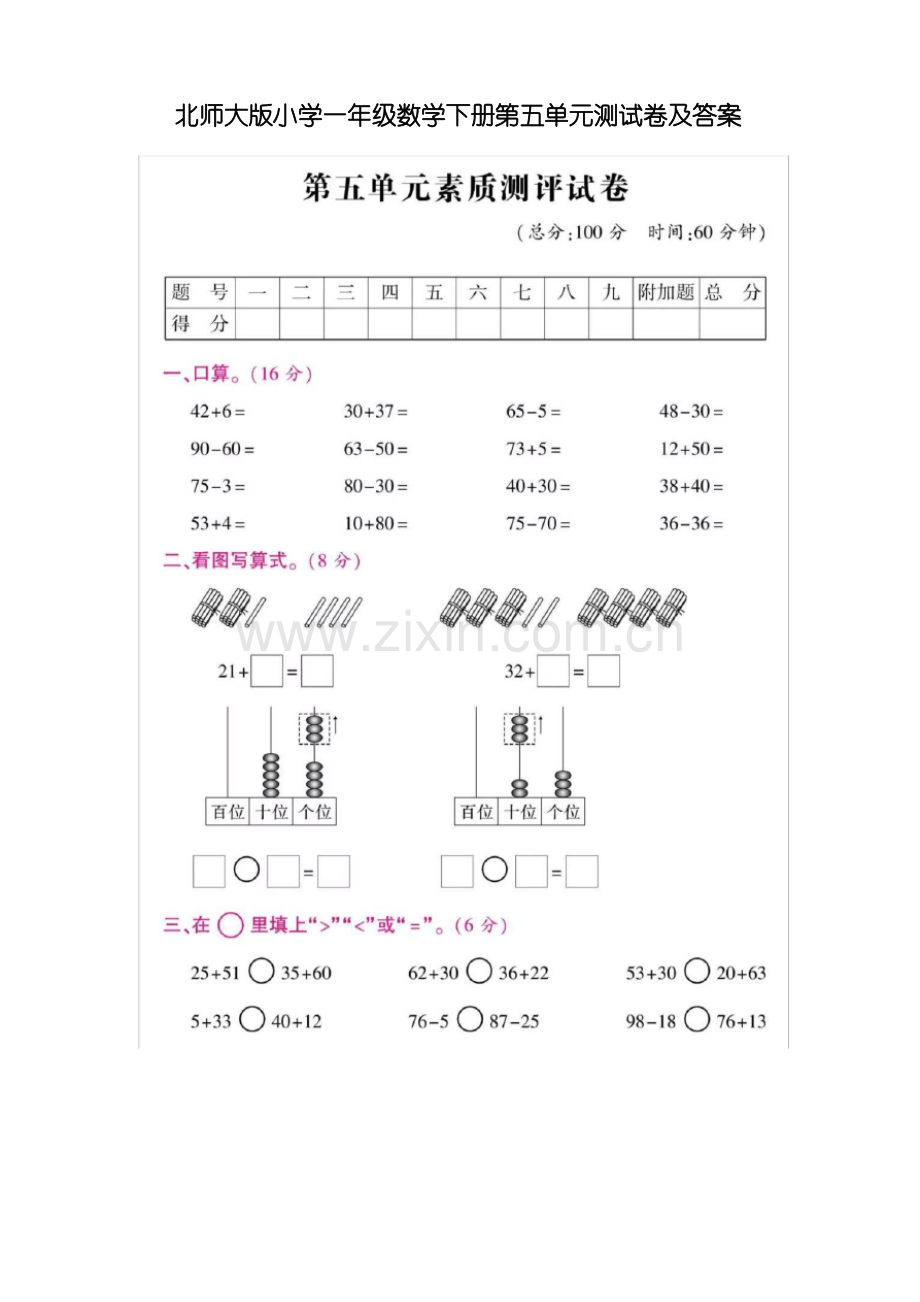 北师大版小学一年级数学下册第五单元测试卷及答案.pdf_第1页