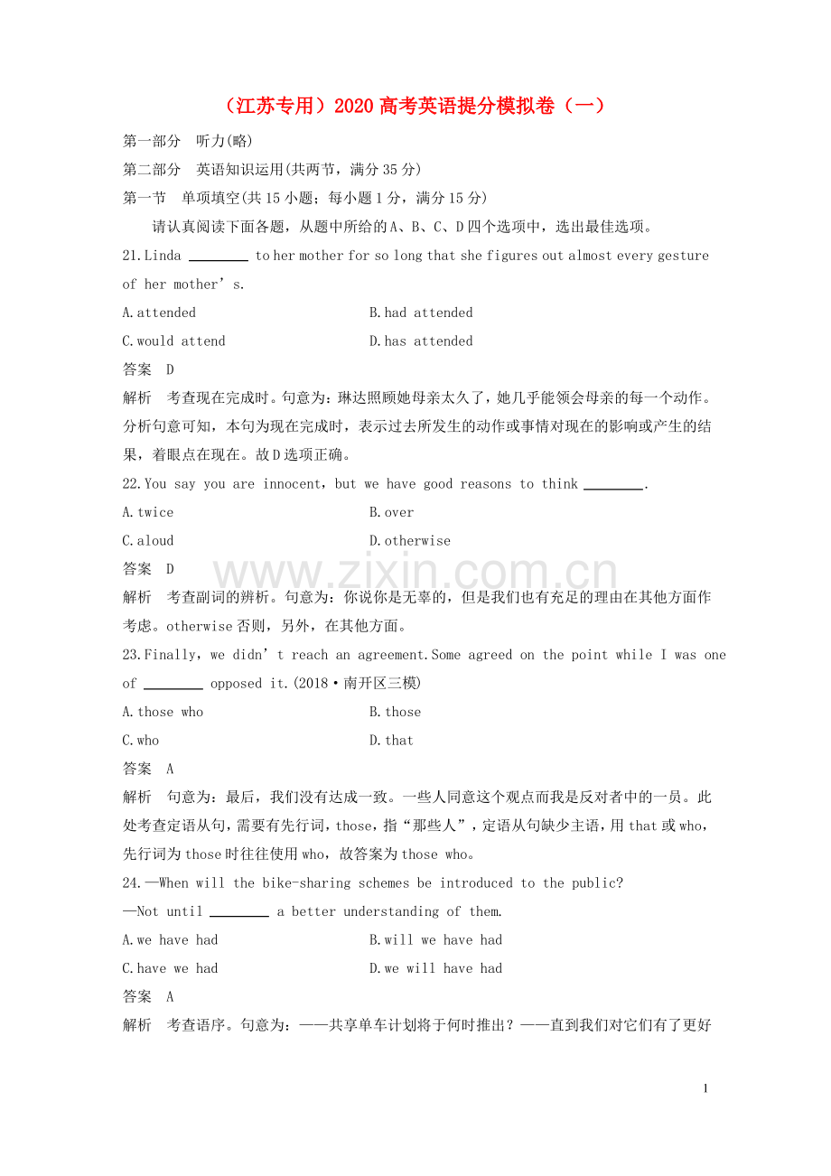 (江苏专用)2020高考英语模拟卷(一).pdf_第1页