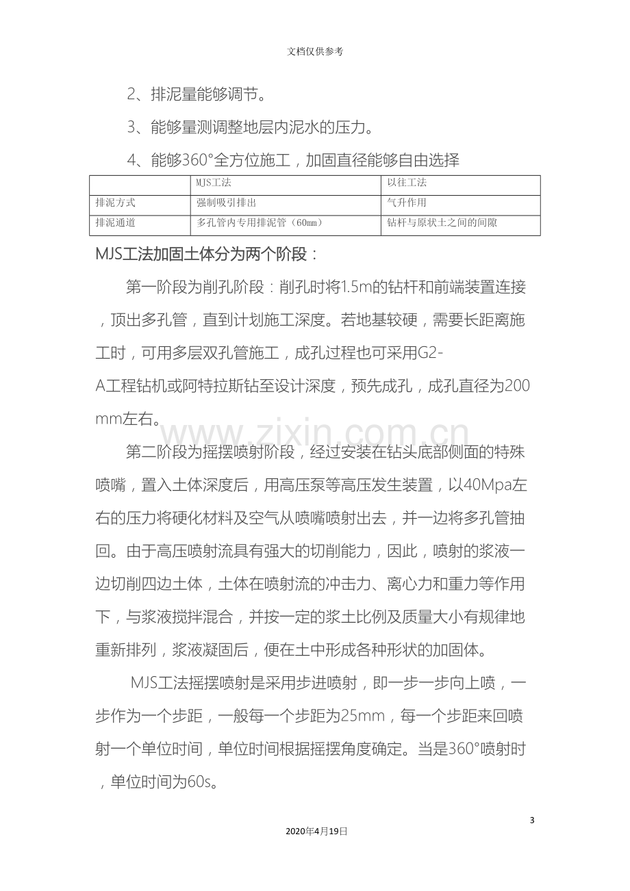 MJS工法桩简介.docx_第3页