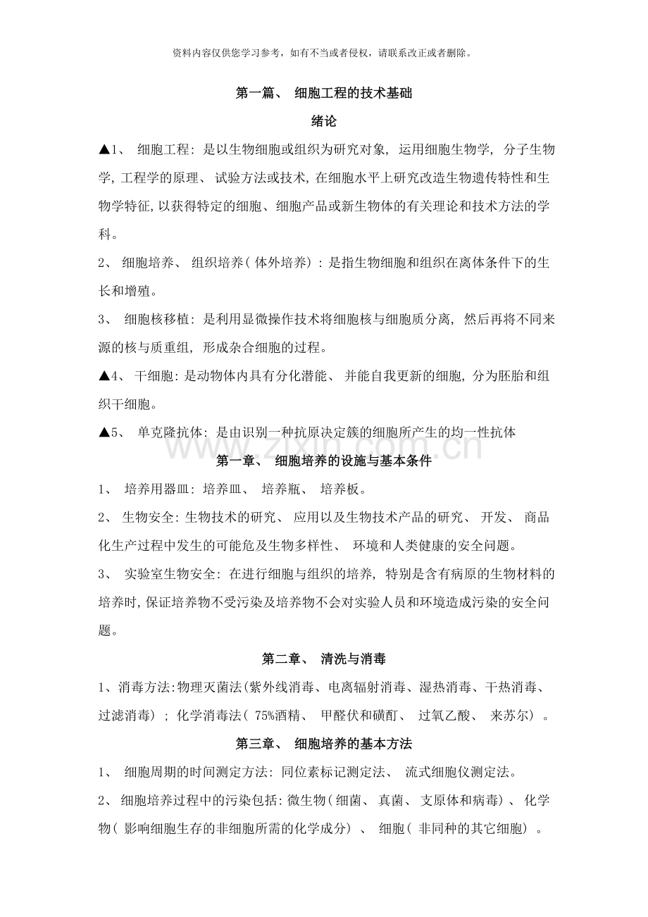 细胞工程期中全样本.doc_第1页